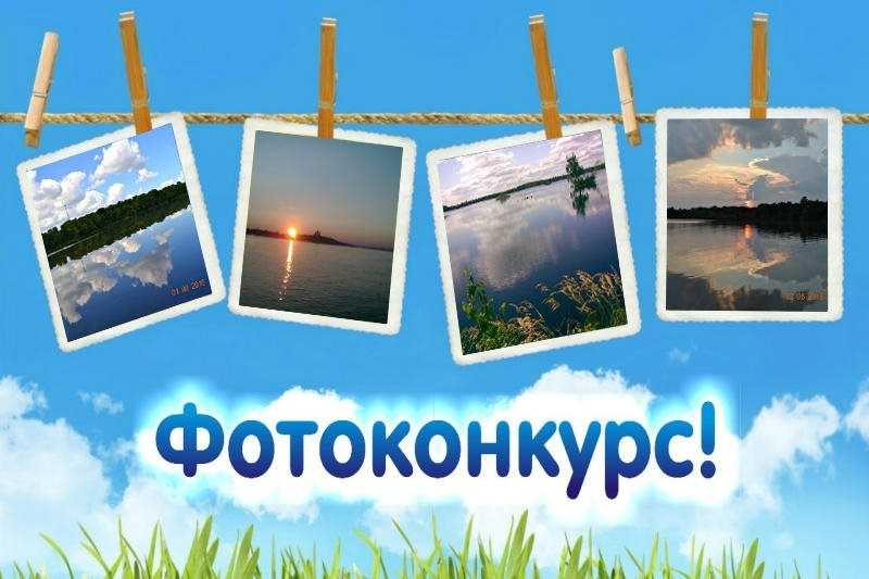 Областной конкурс фоторабот ветеранов «Мир глазами ветерана»