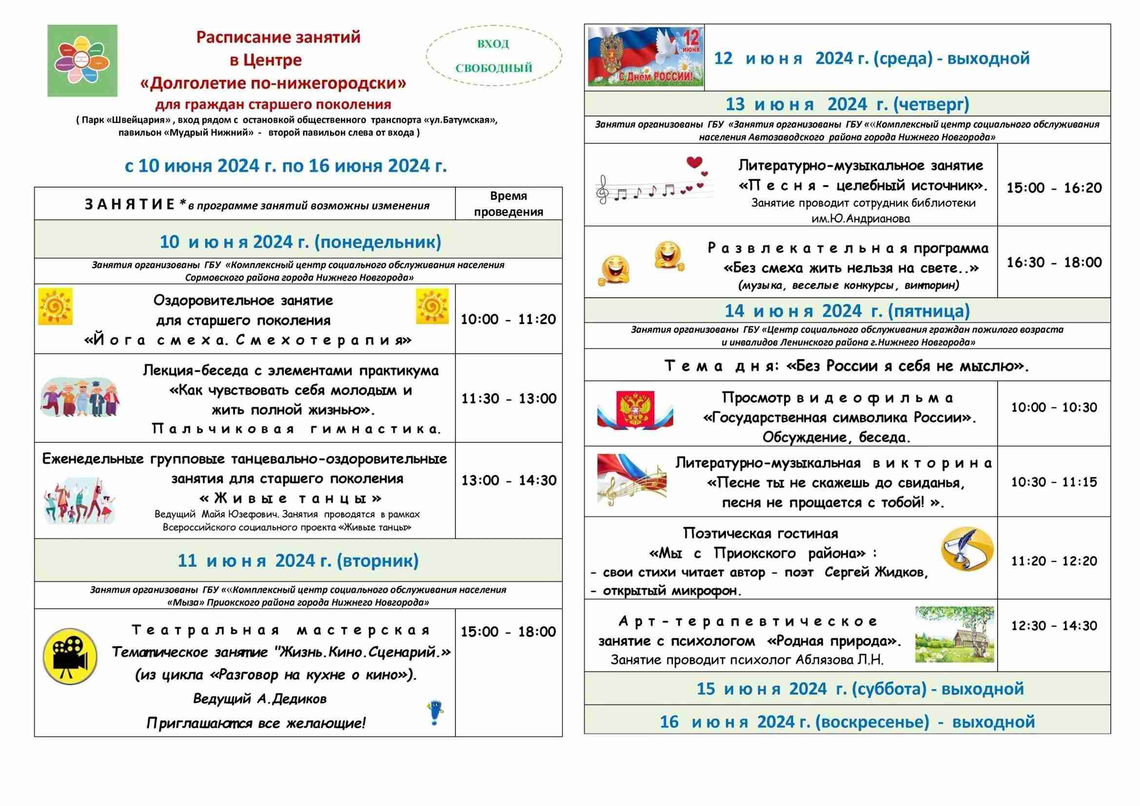 Расписание занятий в центре 