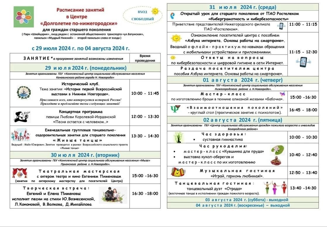 Расписание занятий в центре 