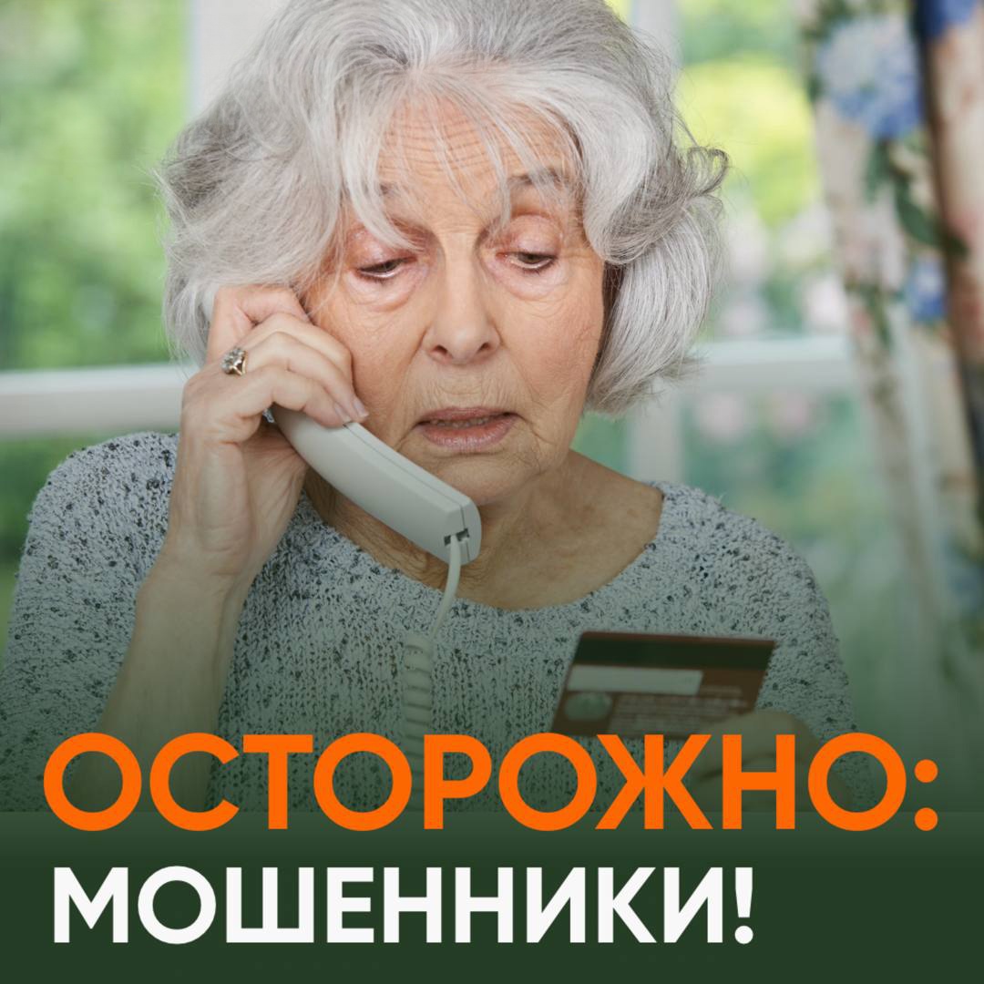 ОСТОРОЖНО МОШЕННИКИ!!!