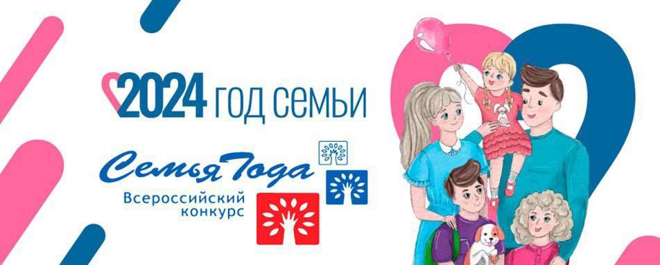 Онлайн-голосование за лучший видеоролик Всероссийского конкурса «Семья года»