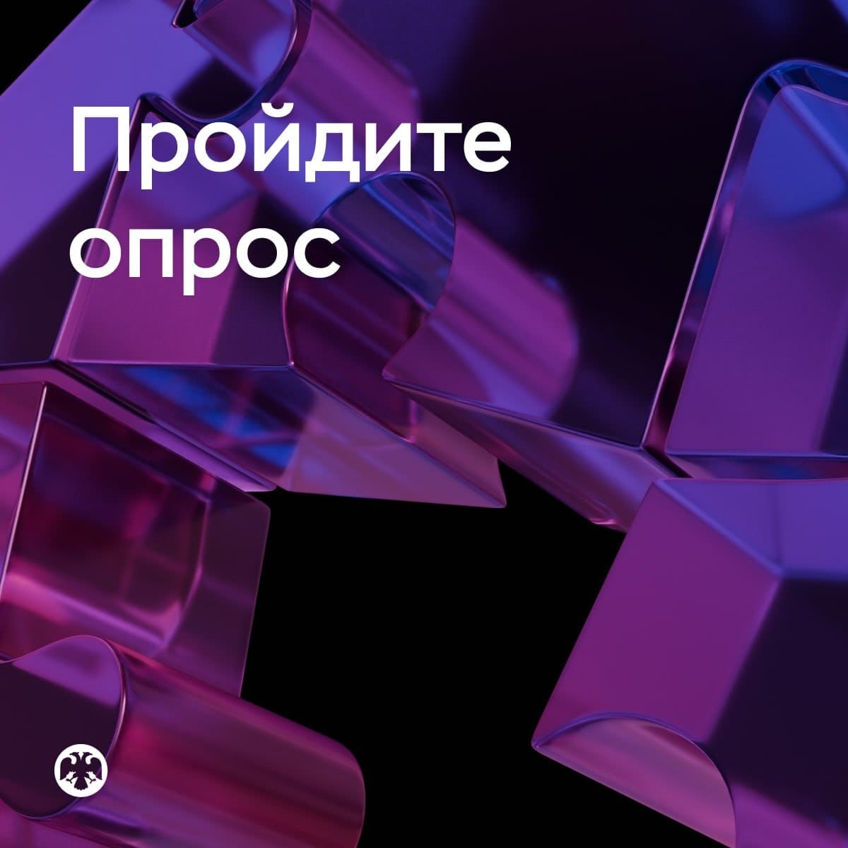 Пройдите опрос о безопасности финансовых услуг от Банка России.