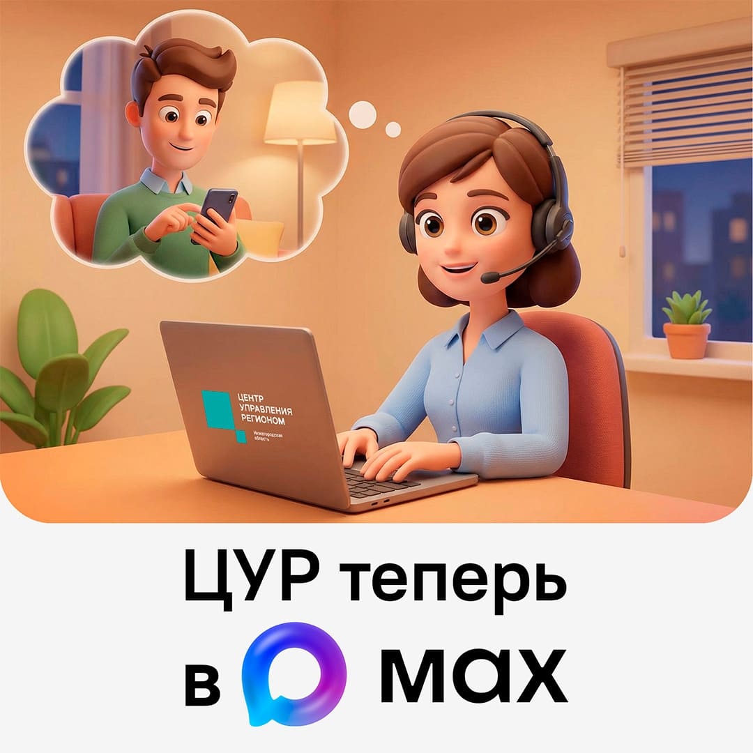 Центр управления регионом теперь в национальном мессенджере