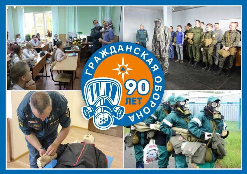 День гражданской обороны МЧС России