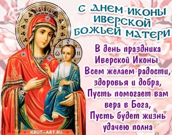 Праздник Иверской иконы Божьей Матери