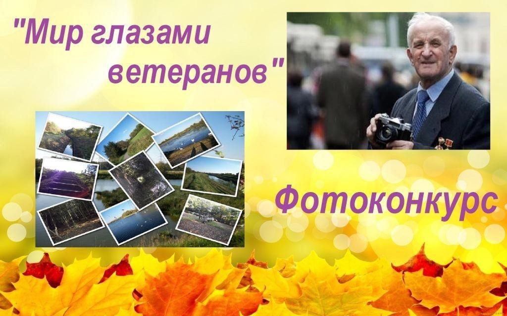 фотоконкурс 