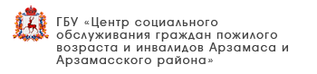 ГБУ «Центр социального обслуживания граждан пожилого возраста и инвалидов Павловского района»