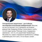 Сегодняшние защитники – достойные наследники поколения победителей